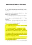 2-发改财金[2008]7号：国家发展改革委关于推进企业债券市场发展、简化发行核准程序有关事项的通知（2008年1月2日颁布）