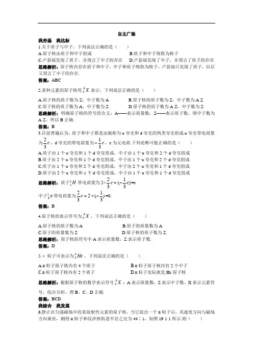 物理选修3-5自主训练：第十九章 1.原子核的组成 含解
