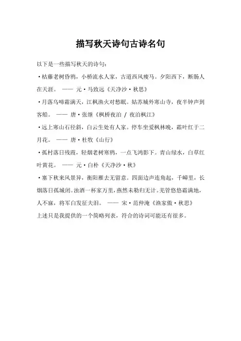 描写秋天诗句古诗名句