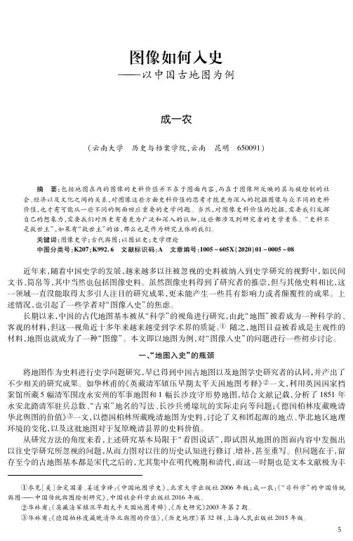 图像如何入史——以中国古地图为例