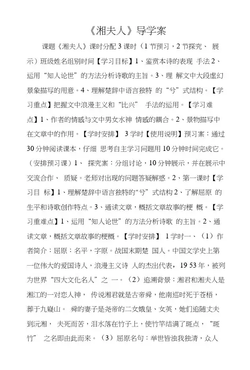 《湘夫人》导学案.doc