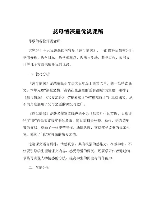 慈母情深最优说课稿