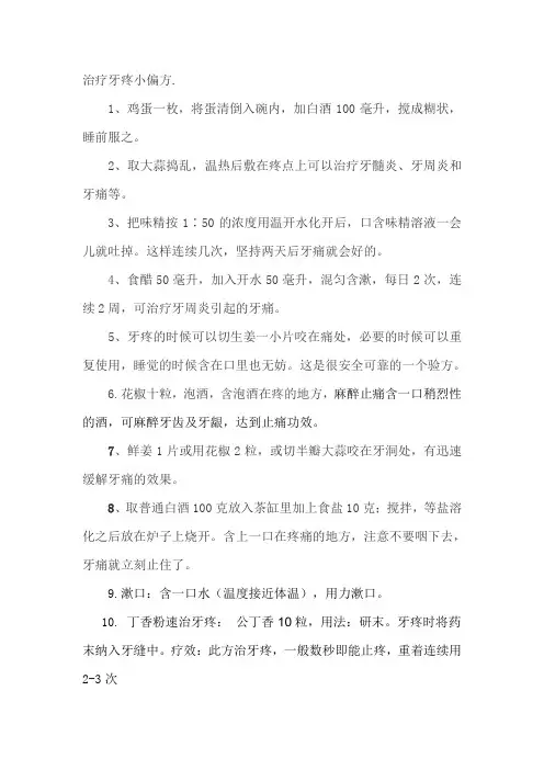 民间治牙痛的小偏方