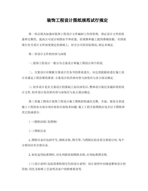 装饰图纸编号规则