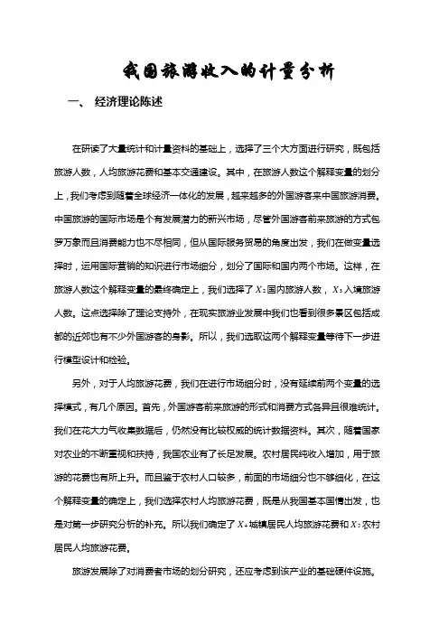 计量经济学论文(eviews分析)计量经济作业
