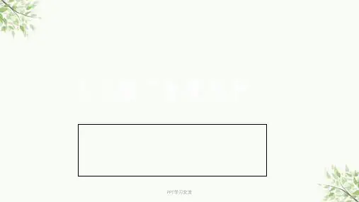 士力架广告分析课件