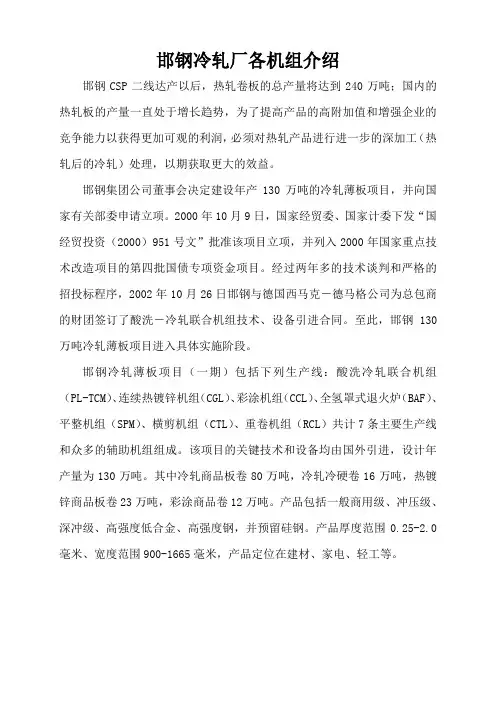 邯钢冷轧简介