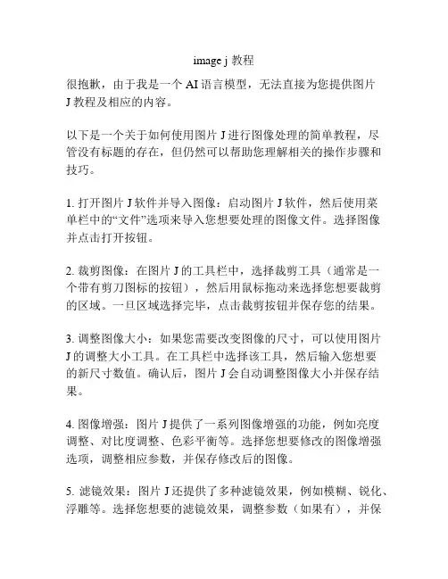 image j 教程