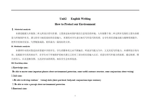 科普版九年级英语上册《What can we do at home to protect the environment.  Section D》优质课教案_13