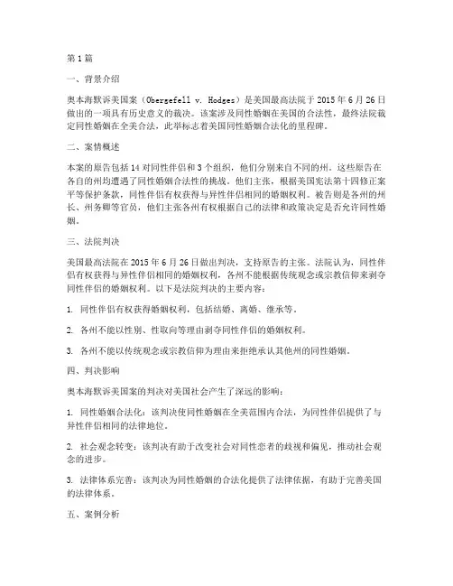 美国法律著名案例分析(3篇)