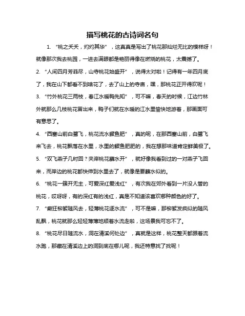 描写桃花的古诗词名句