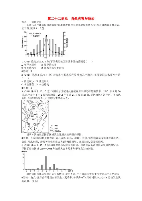 云南省德宏州梁河县第一中学高二地理 专题复习 自然灾害与防治学案 新人教版