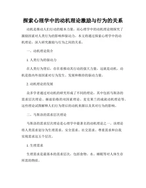 探索心理学中的动机理论激励与行为的关系