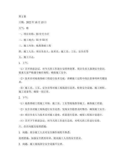 工程施工管理施工日志(3篇)