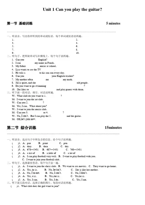 2013版新目标英语七下维克多英语听力Unit 1 Can you play the guitar