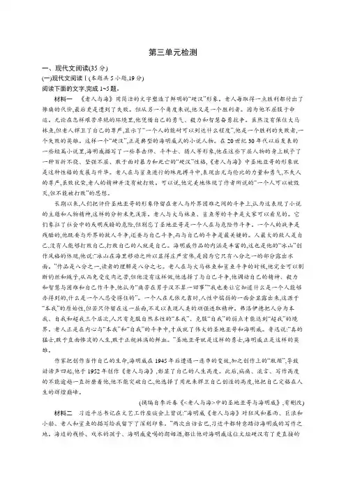 2024-2025学年高二语文选择性必修上册(配人教版)第三单元检测