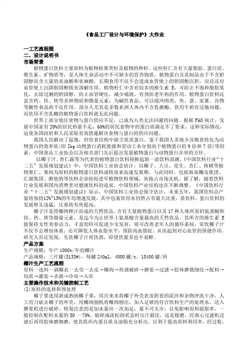 植物蛋白饮料工艺设计