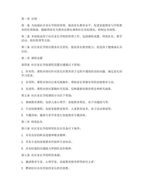 社区家长学校工作管理制度