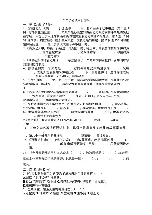 四年级必读书目测试