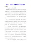 单元5学期儿童量概念的发展及教育