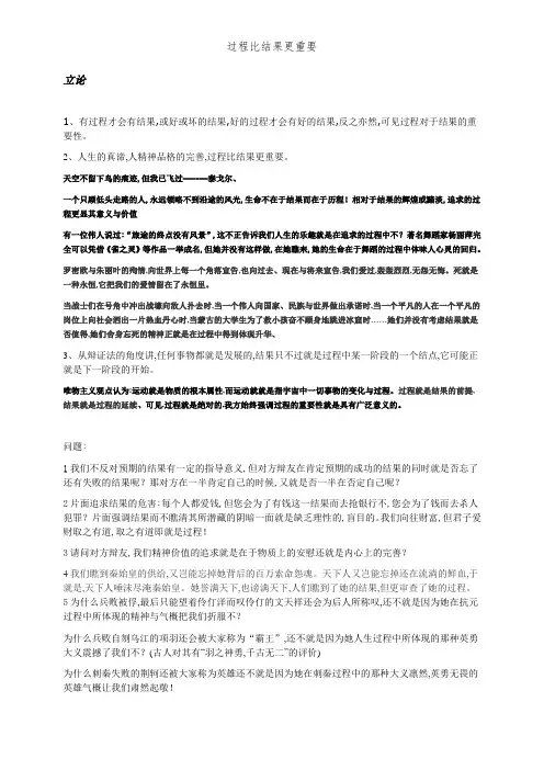 过程比结果更重要