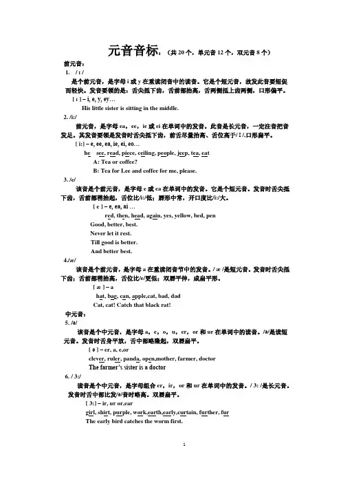 国际音标元音音标 共20个,单元音12个,双元音8个