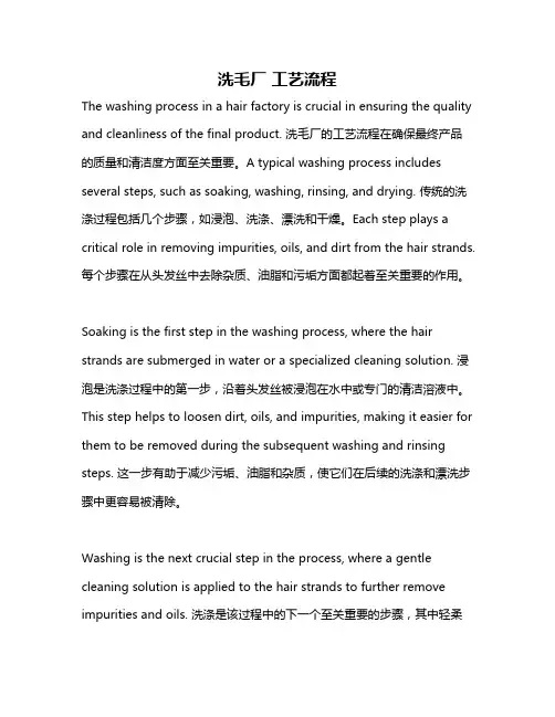 洗毛厂 工艺流程