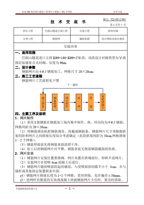 钢筋网片技术交底