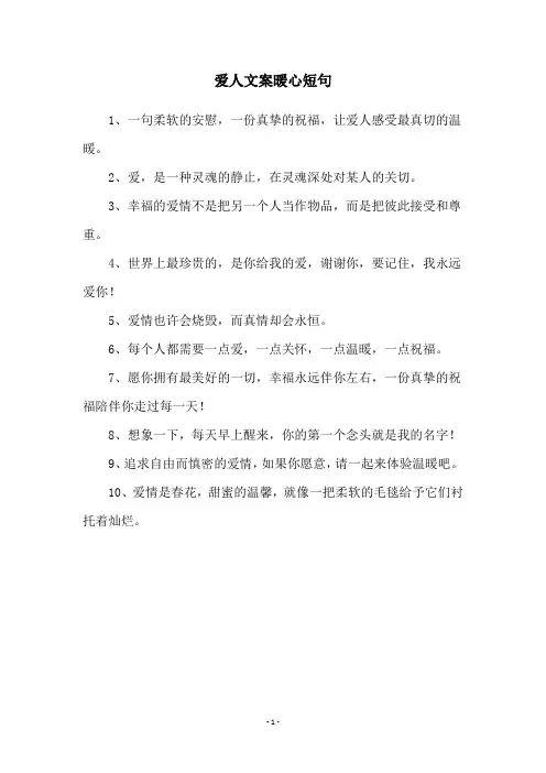 爱人文案暖心短句