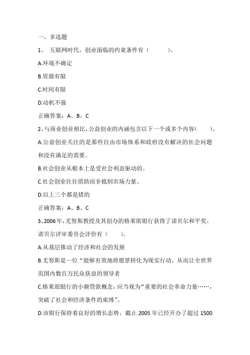 公益创业指导单元测试习题一与答案