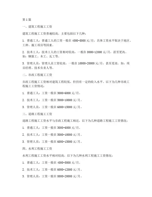 各种工程施工工资(3篇)