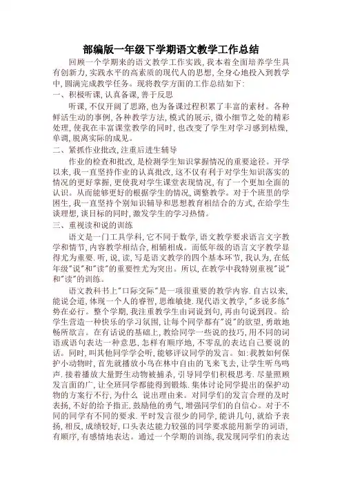 最新统编版一年级语文下册 教学工作总结