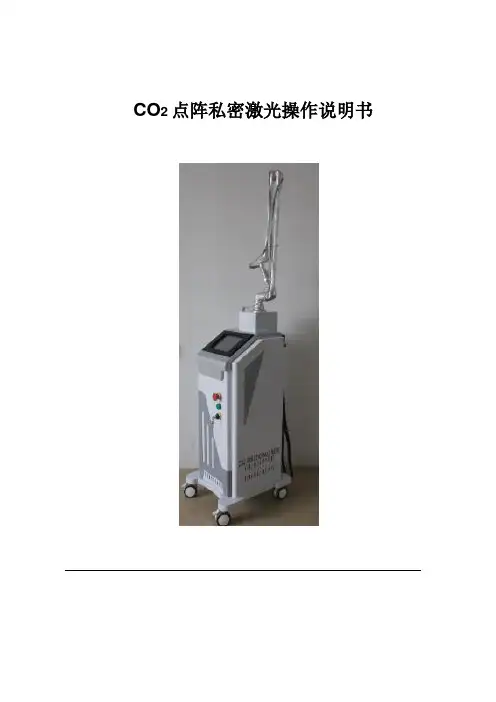 点阵私密激光