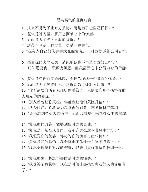 经典霸气的复仇名言