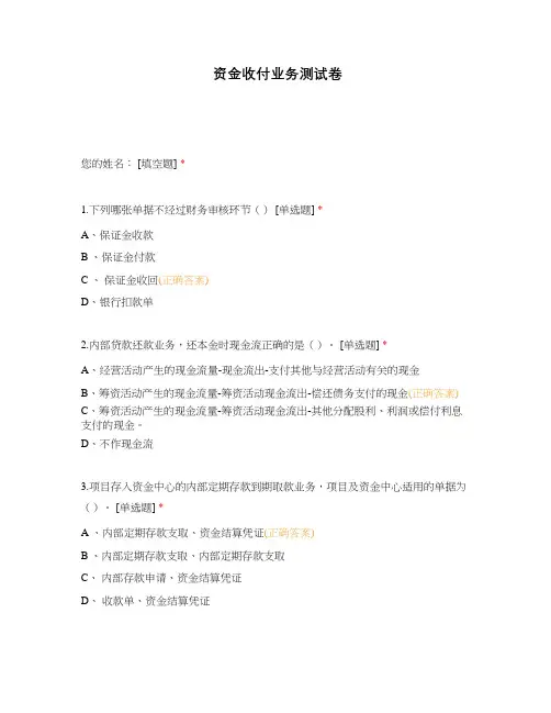 资金收付业务测试卷