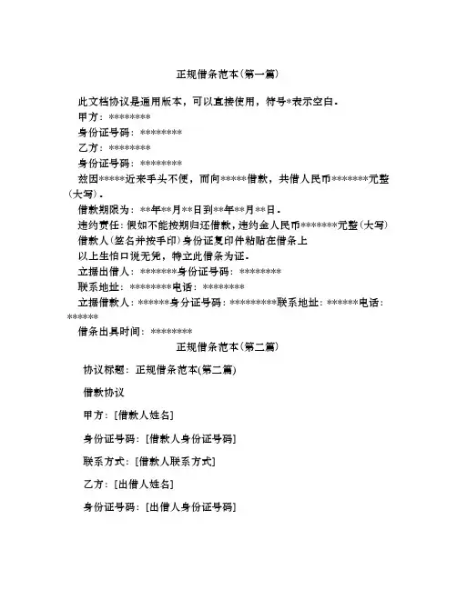 正规借条范本合集四篇