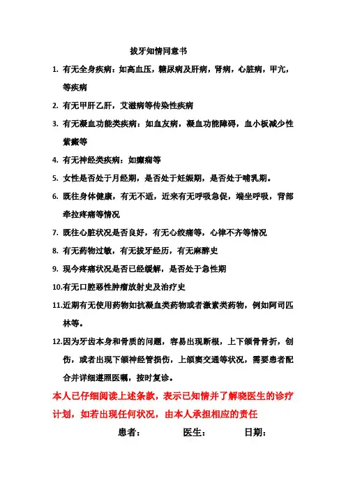拔牙知情同意书