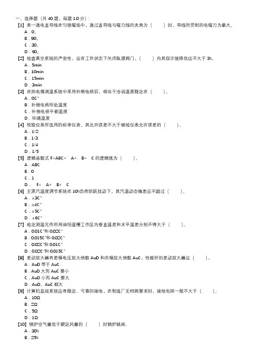 热工仪表及控制装置试验技能试卷(第101套)