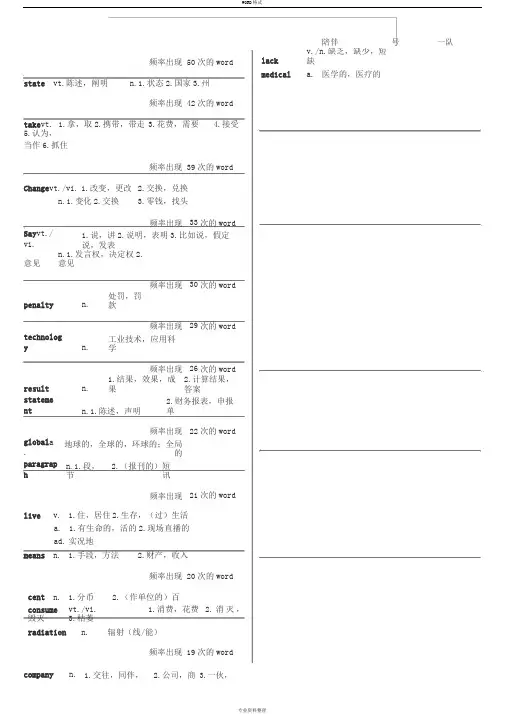 同等学力考试英语高频词汇