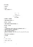 模拟电子技术第四章 习题与答案