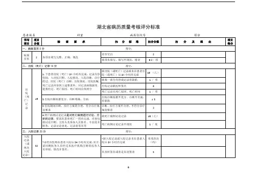 湖北省病历质量考核评分标准