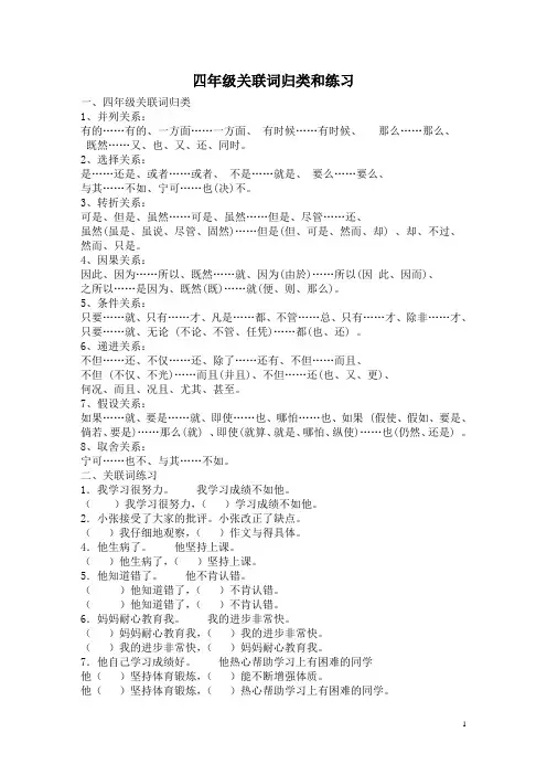 四年级关联词分类及练习