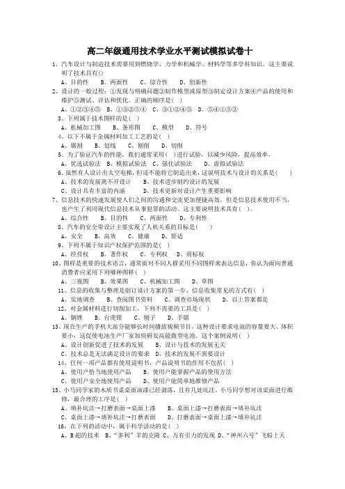 高二年级通用技术学业水平测试模拟试卷十