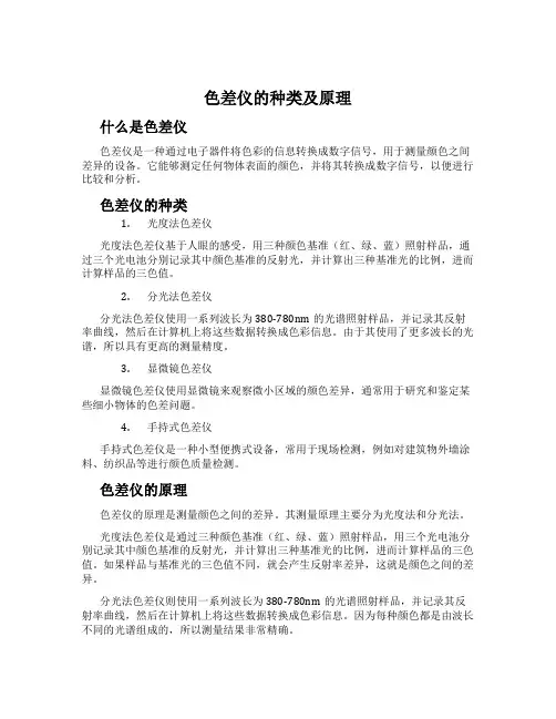 色差仪的种类及原理