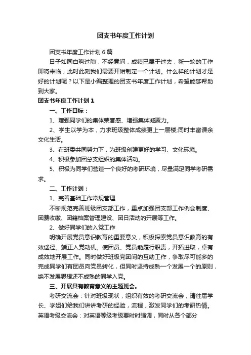 团支书年度工作计划