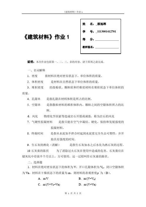 2017年电大建筑构造形成性考核作业