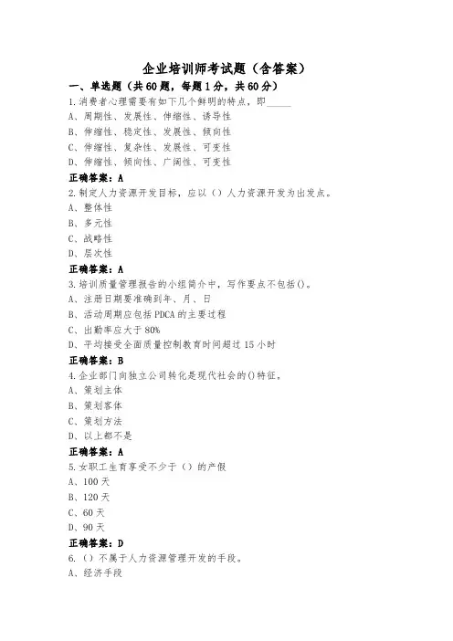 企业培训师考试题(含答案)