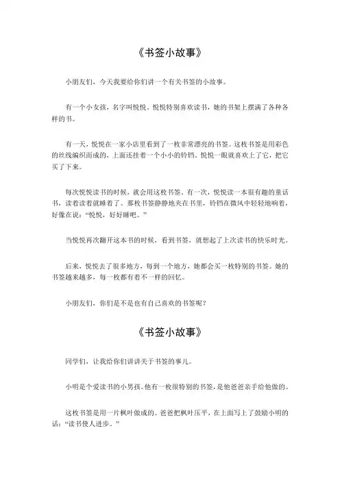 书签小故事
