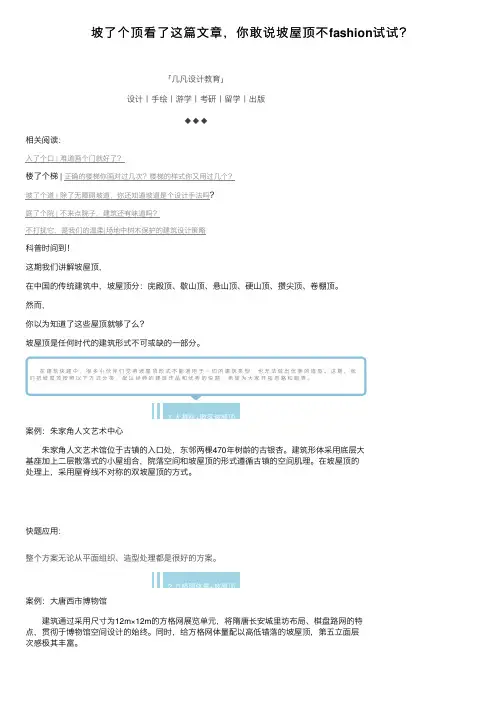 坡了个顶看了这篇文章，你敢说坡屋顶不fashion试试？