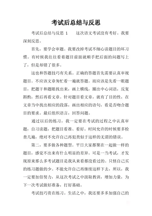 最新2019考试后总结与反思